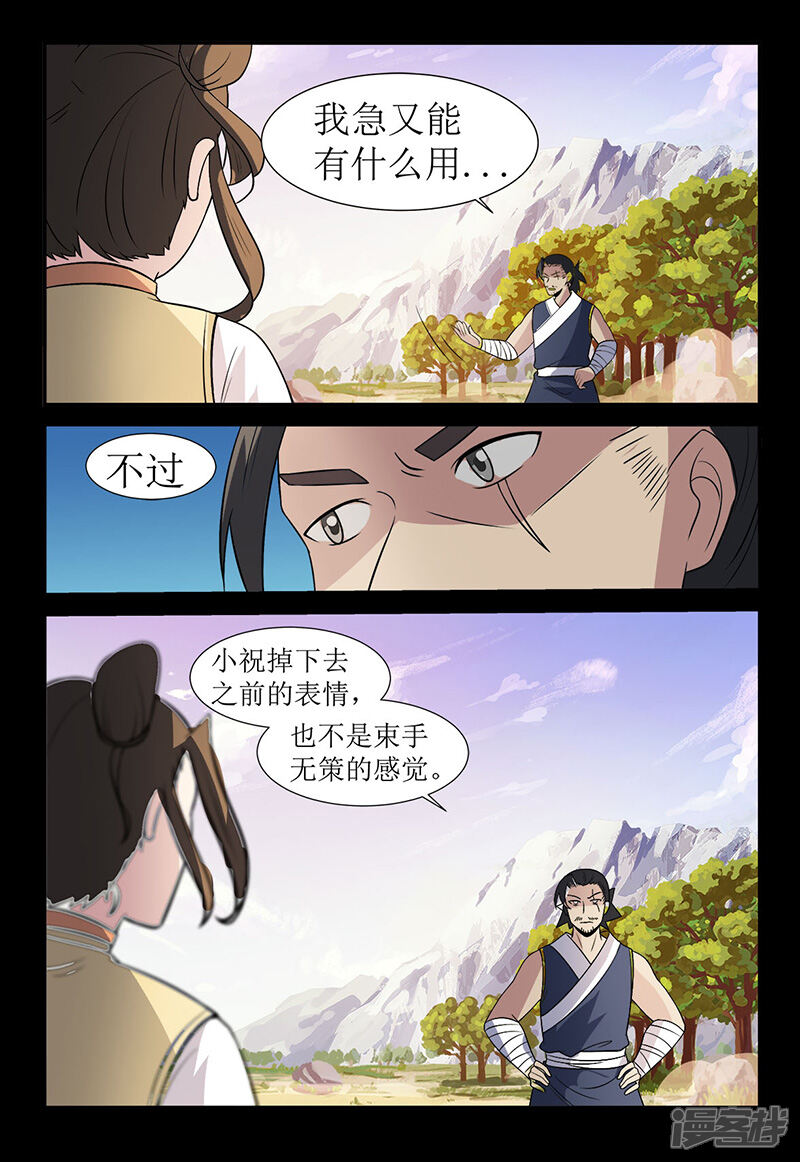 第129话搜救-死地-风之堂动漫（猫薄荷）（第7张）