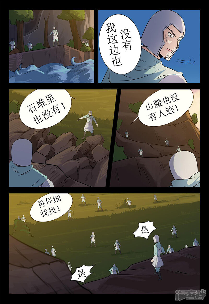 第130话颜直苏醒-死地-风之堂动漫（猫薄荷）（第4张）