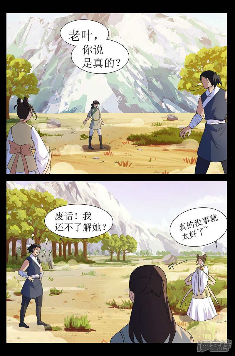 第129话搜救-死地-风之堂动漫（猫薄荷）（第8张）