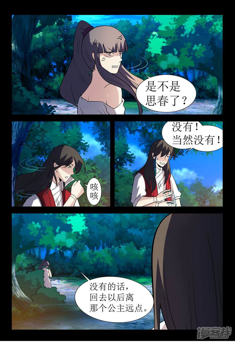 第131话别给苍大人惹麻烦-死地-风之堂动漫（猫薄荷）（第8张）