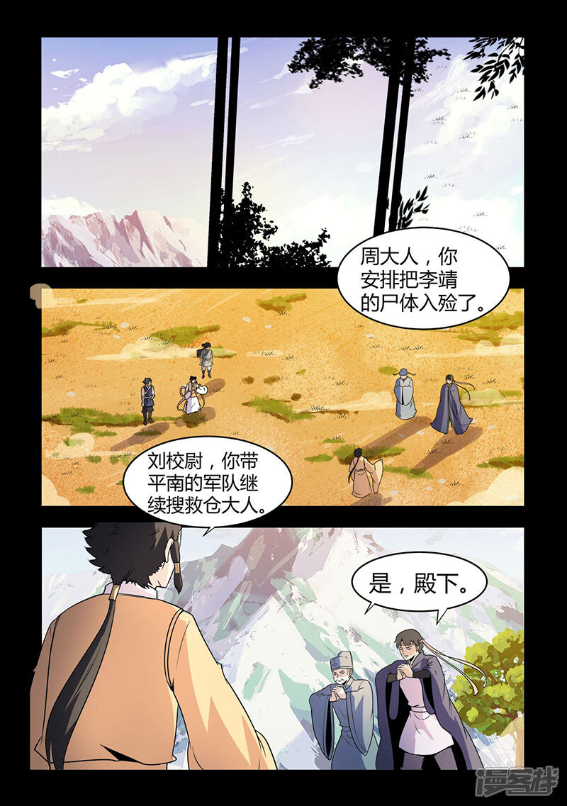 第129话搜救-死地-风之堂动漫（猫薄荷）（第10张）