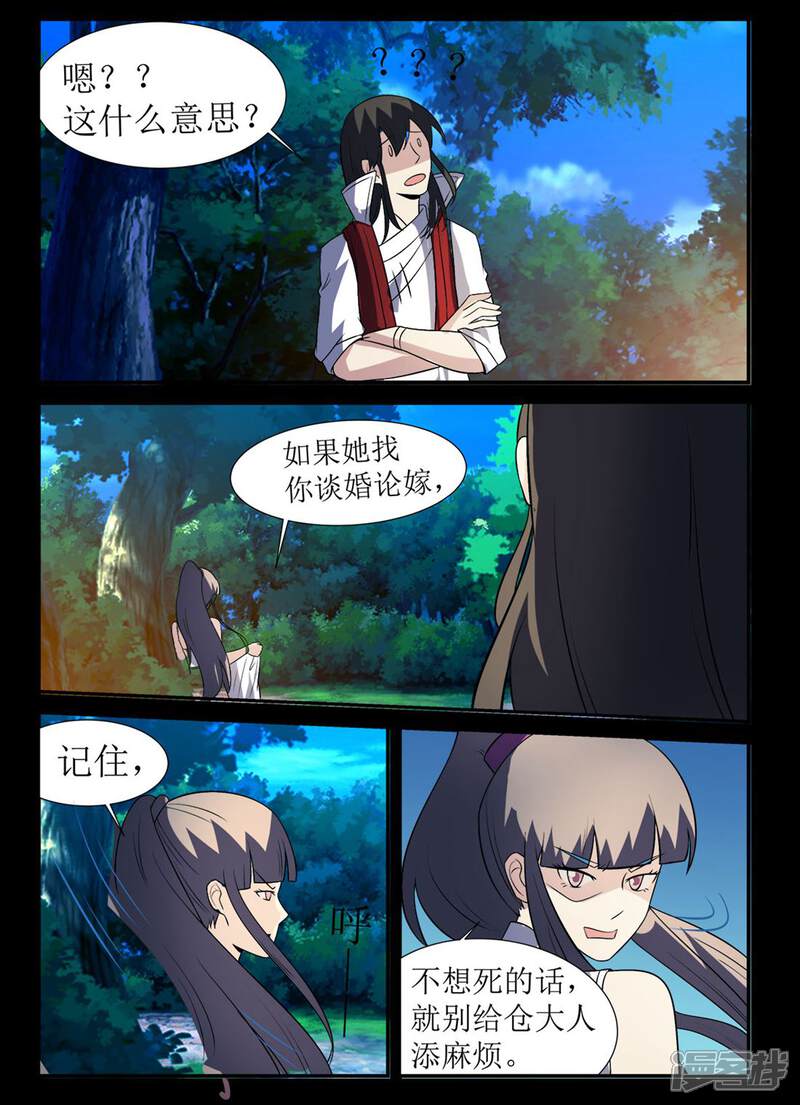 第131话别给苍大人惹麻烦-死地-风之堂动漫（猫薄荷）（第9张）