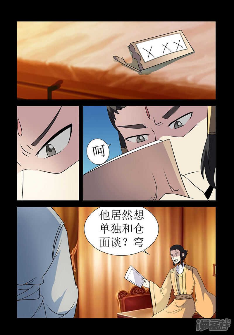第134话仙丹矿洞-死地-风之堂动漫（猫薄荷）（第5张）