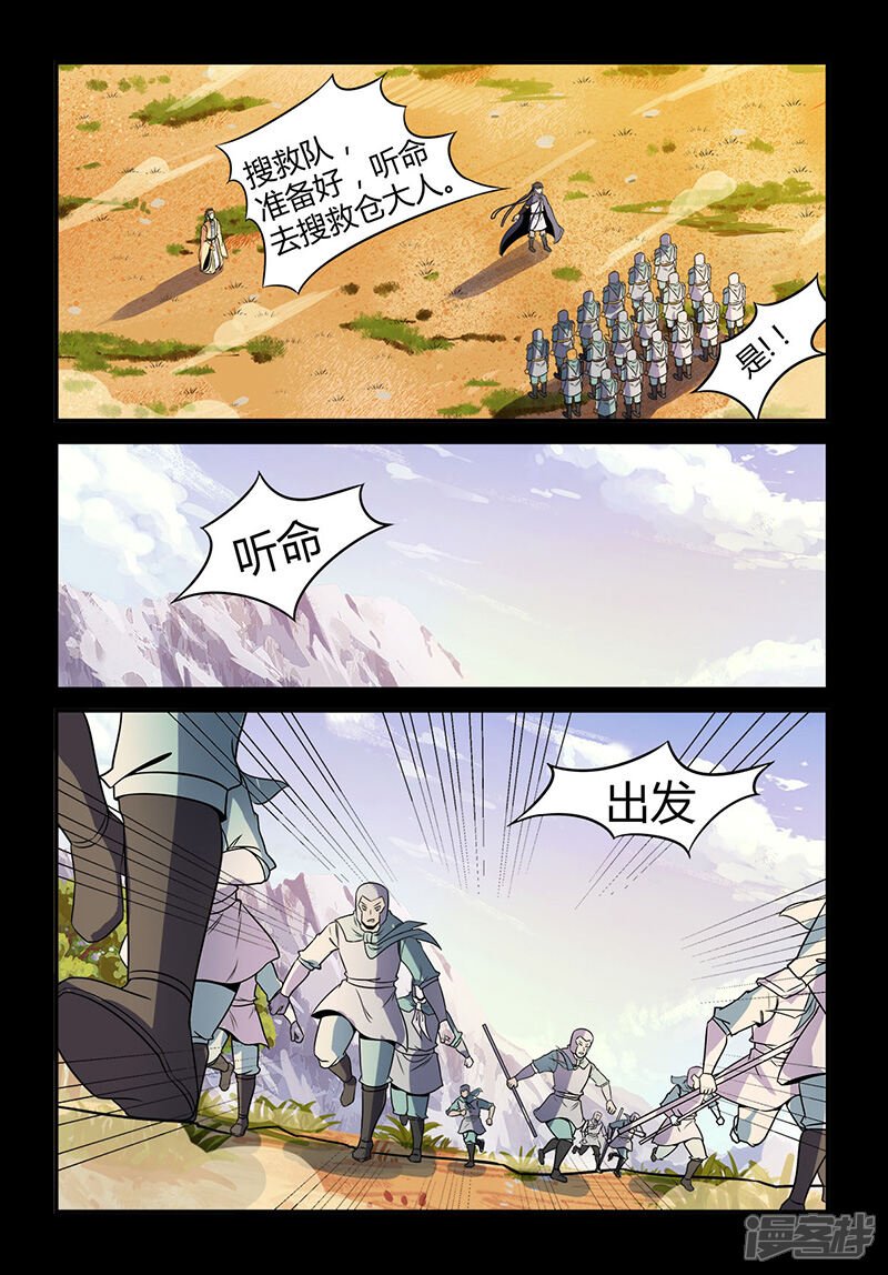 第129话搜救-死地-风之堂动漫（猫薄荷）（第11张）