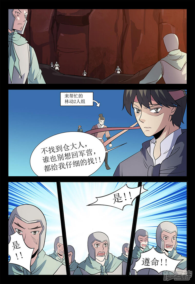 第130话颜直苏醒-死地-风之堂动漫（猫薄荷）（第5张）