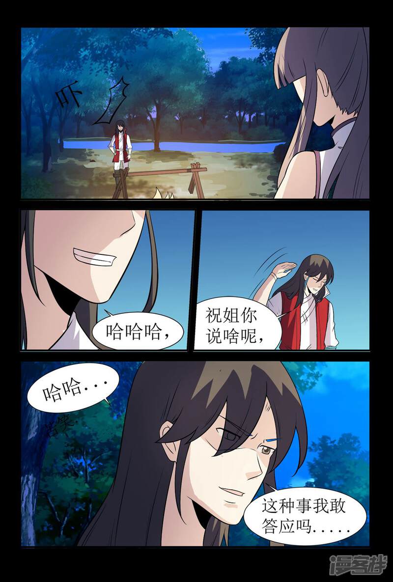 第131话别给苍大人惹麻烦-死地-风之堂动漫（猫薄荷）（第10张）