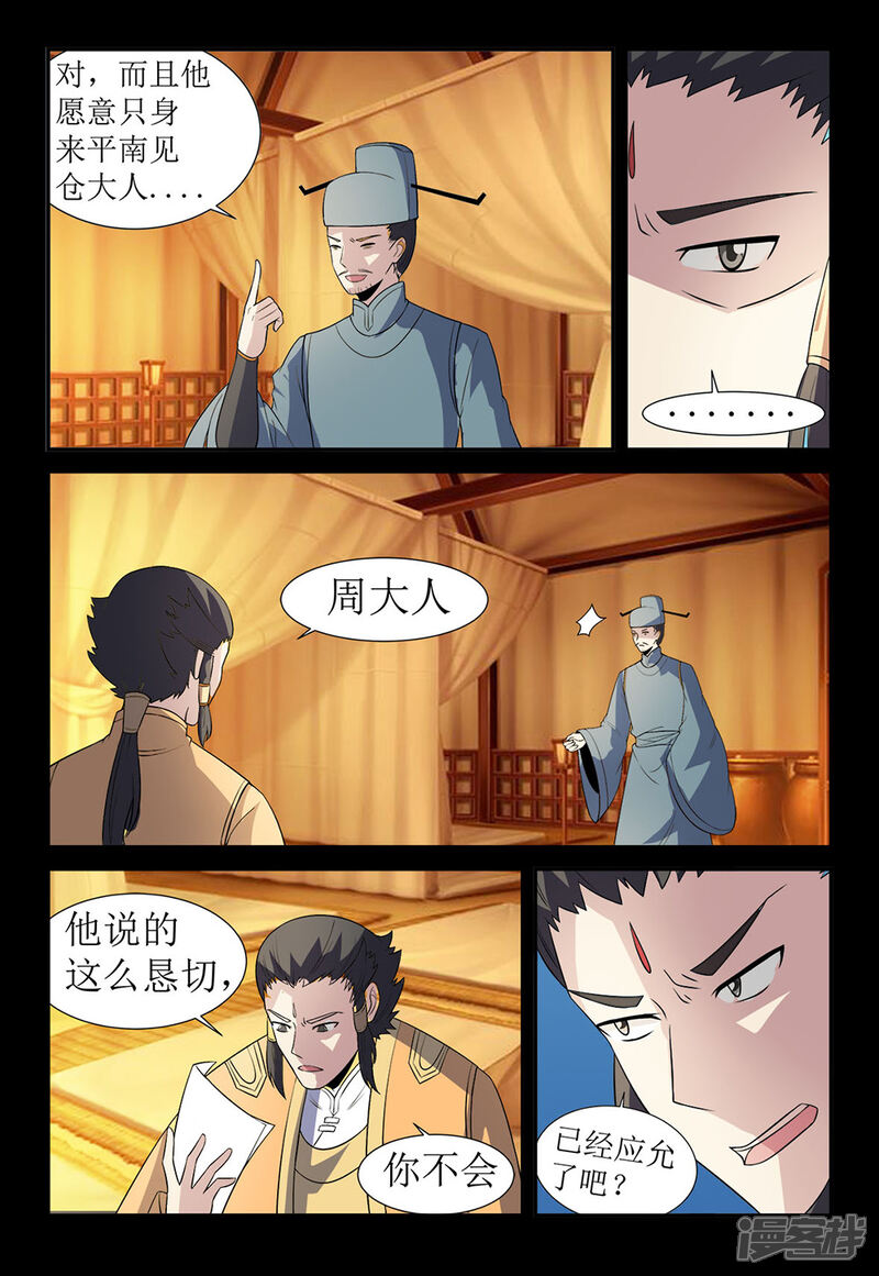 第134话仙丹矿洞-死地-风之堂动漫（猫薄荷）（第6张）