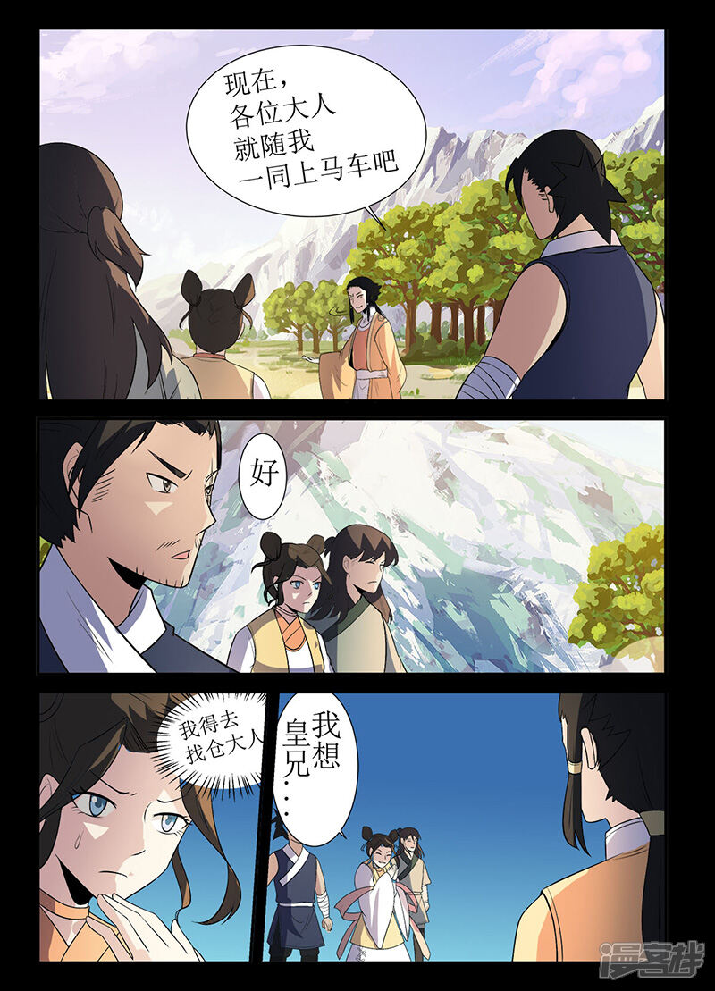 第129话搜救-死地-风之堂动漫（猫薄荷）（第12张）