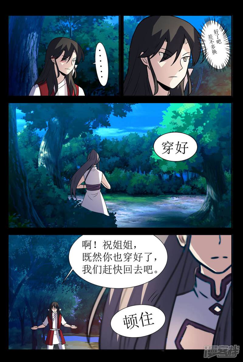 第131话别给苍大人惹麻烦-死地-风之堂动漫（猫薄荷）（第11张）