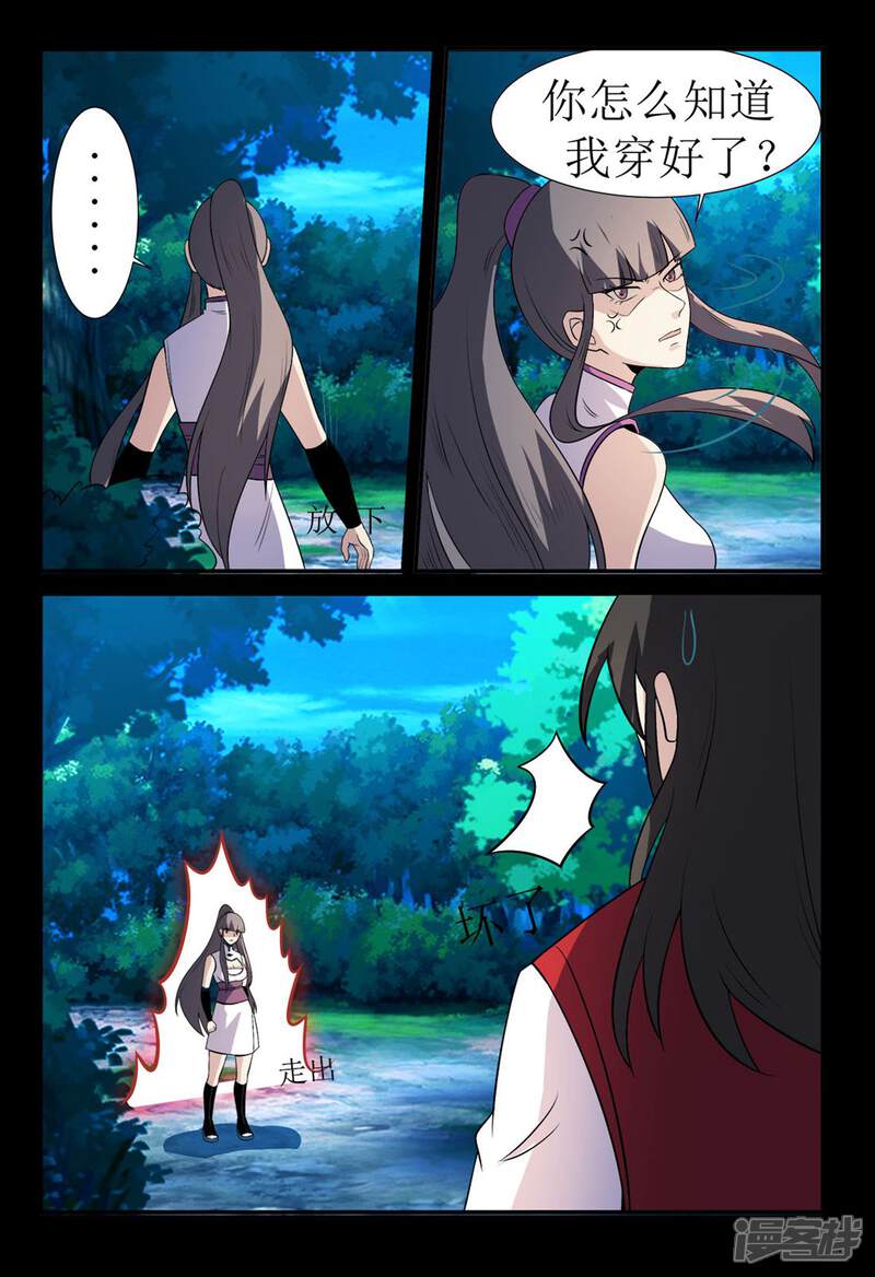 第131话别给苍大人惹麻烦-死地-风之堂动漫（猫薄荷）（第12张）