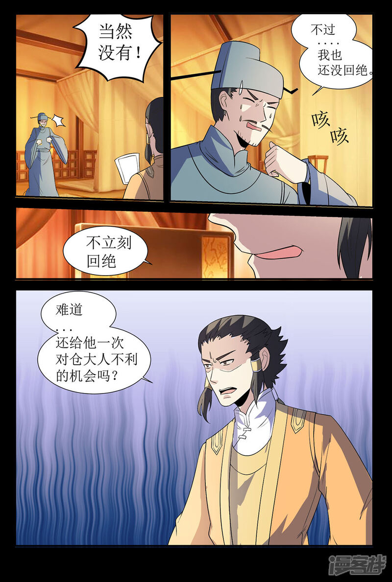 第134话仙丹矿洞-死地-风之堂动漫（猫薄荷）（第7张）