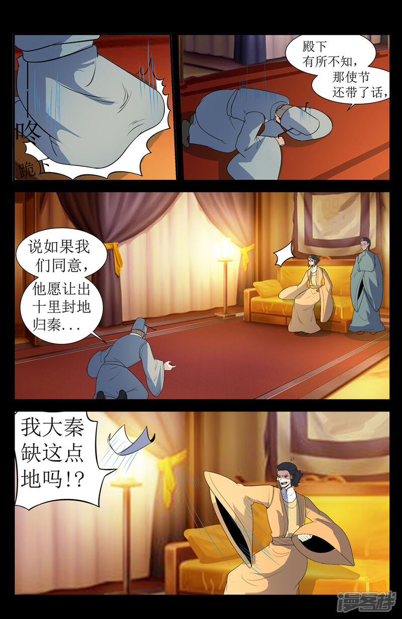 第134话仙丹矿洞-死地-风之堂动漫（猫薄荷）（第8张）