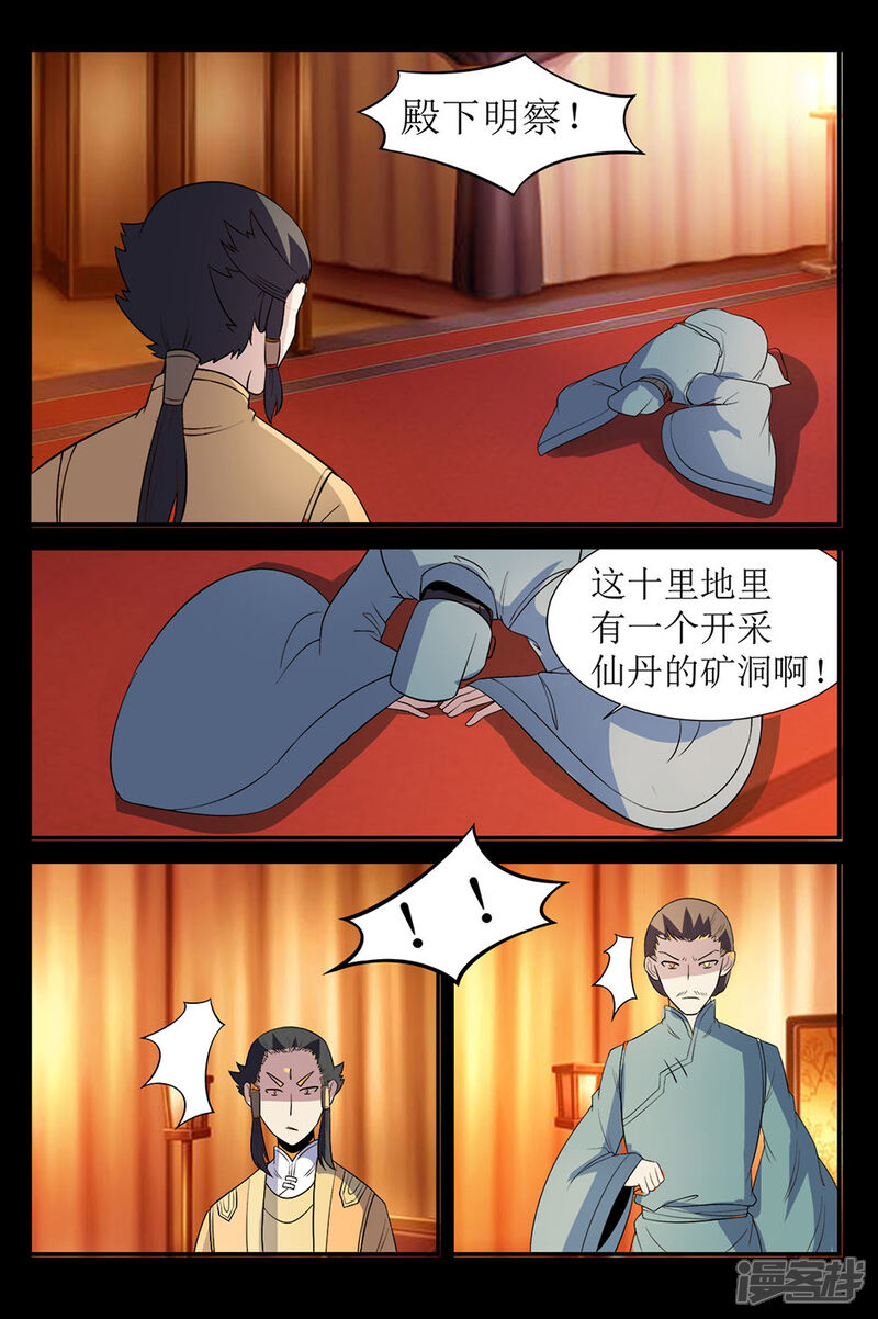 第134话仙丹矿洞-死地-风之堂动漫（猫薄荷）（第9张）