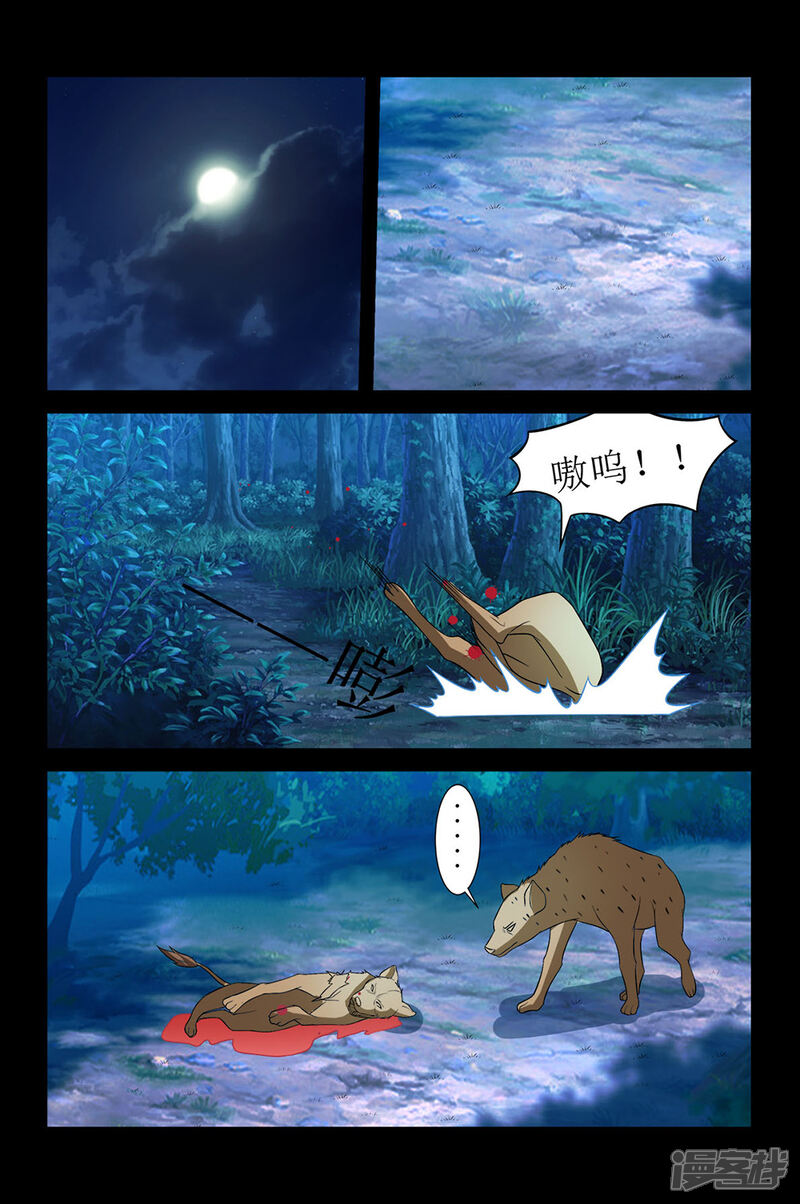 第134话仙丹矿洞-死地-风之堂动漫（猫薄荷）（第10张）