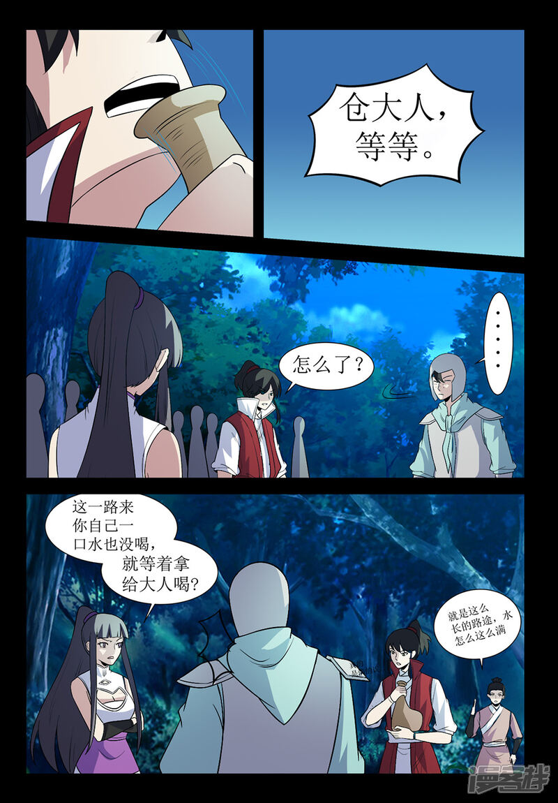 第137话奸人-死地-风之堂动漫（猫薄荷）（第3张）