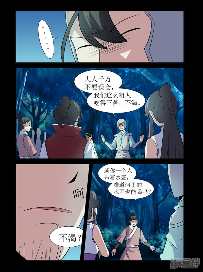 第137话奸人-死地-风之堂动漫（猫薄荷）（第4张）
