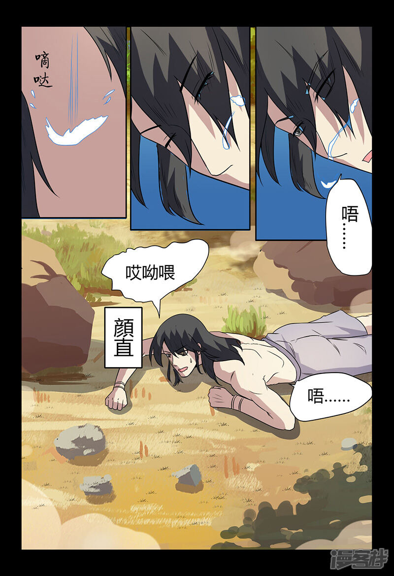 第130话颜直苏醒-死地-风之堂动漫（猫薄荷）（第12张）