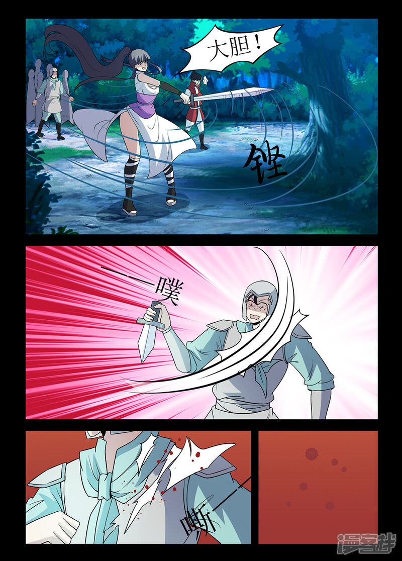 第137话奸人-死地-风之堂动漫（猫薄荷）（第6张）