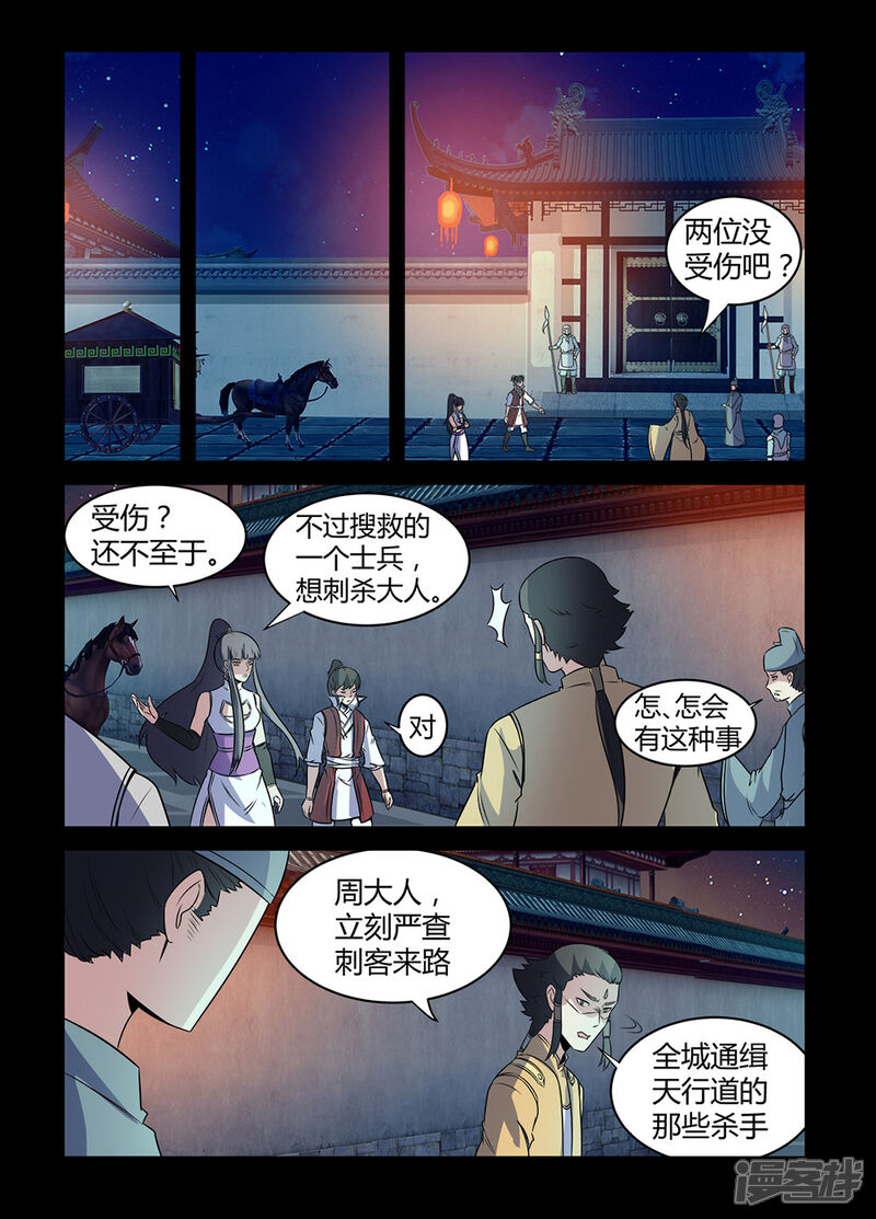 第138话替身-死地-风之堂动漫（猫薄荷）（第7张）