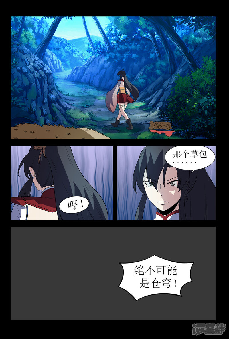 第136话获救-死地-风之堂动漫（猫薄荷）（第6张）