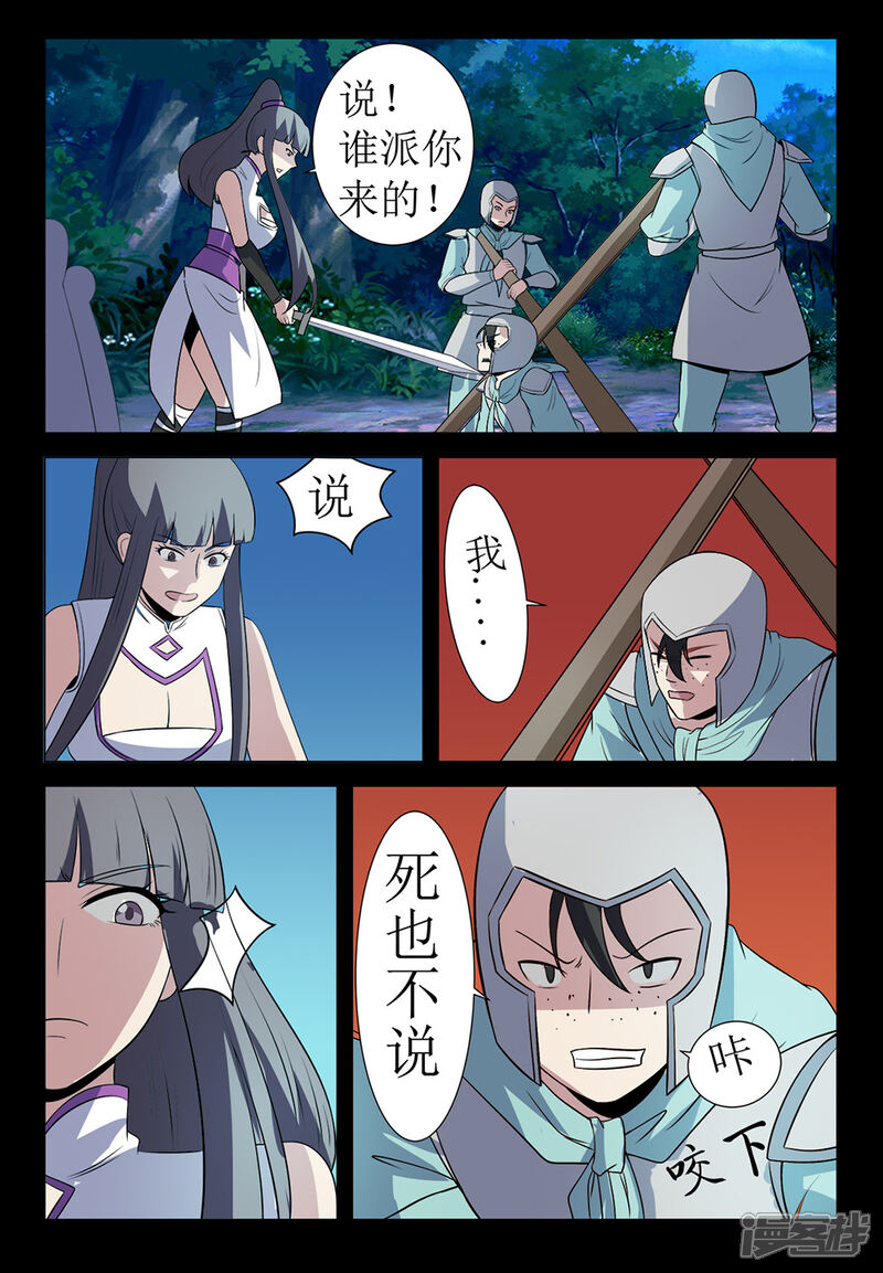 第137话奸人-死地-风之堂动漫（猫薄荷）（第9张）