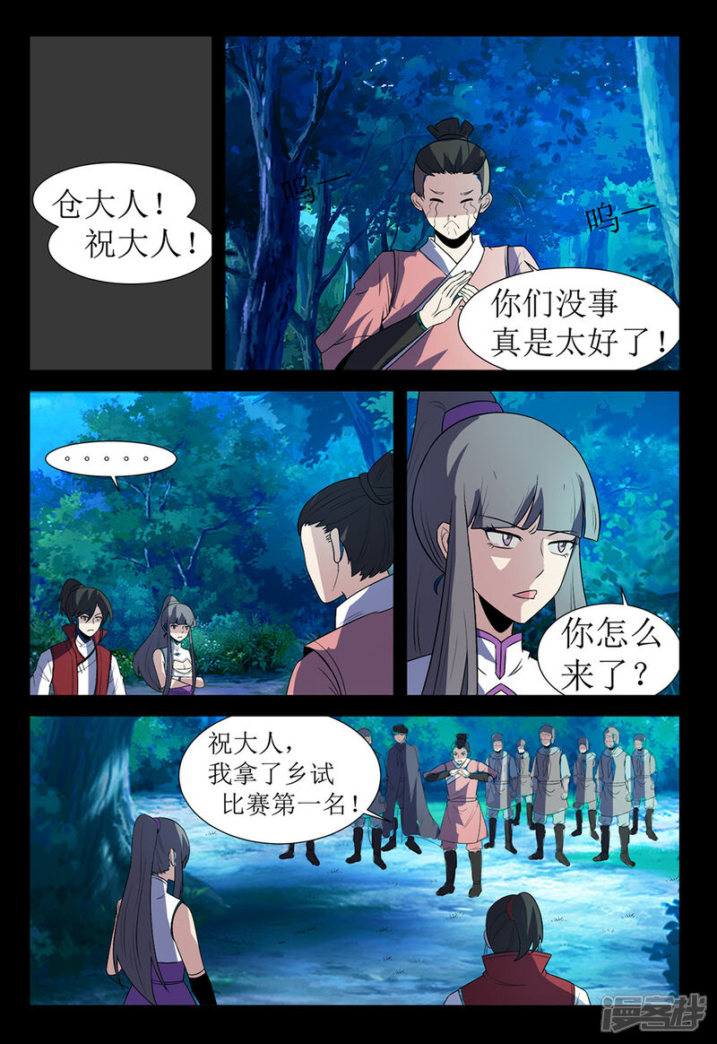 第136话获救-死地-风之堂动漫（猫薄荷）（第7张）