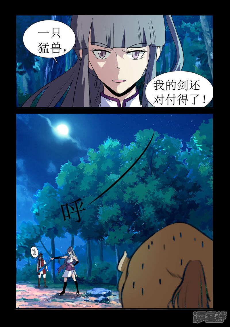 第132话突袭1-死地-风之堂动漫（猫薄荷）（第11张）