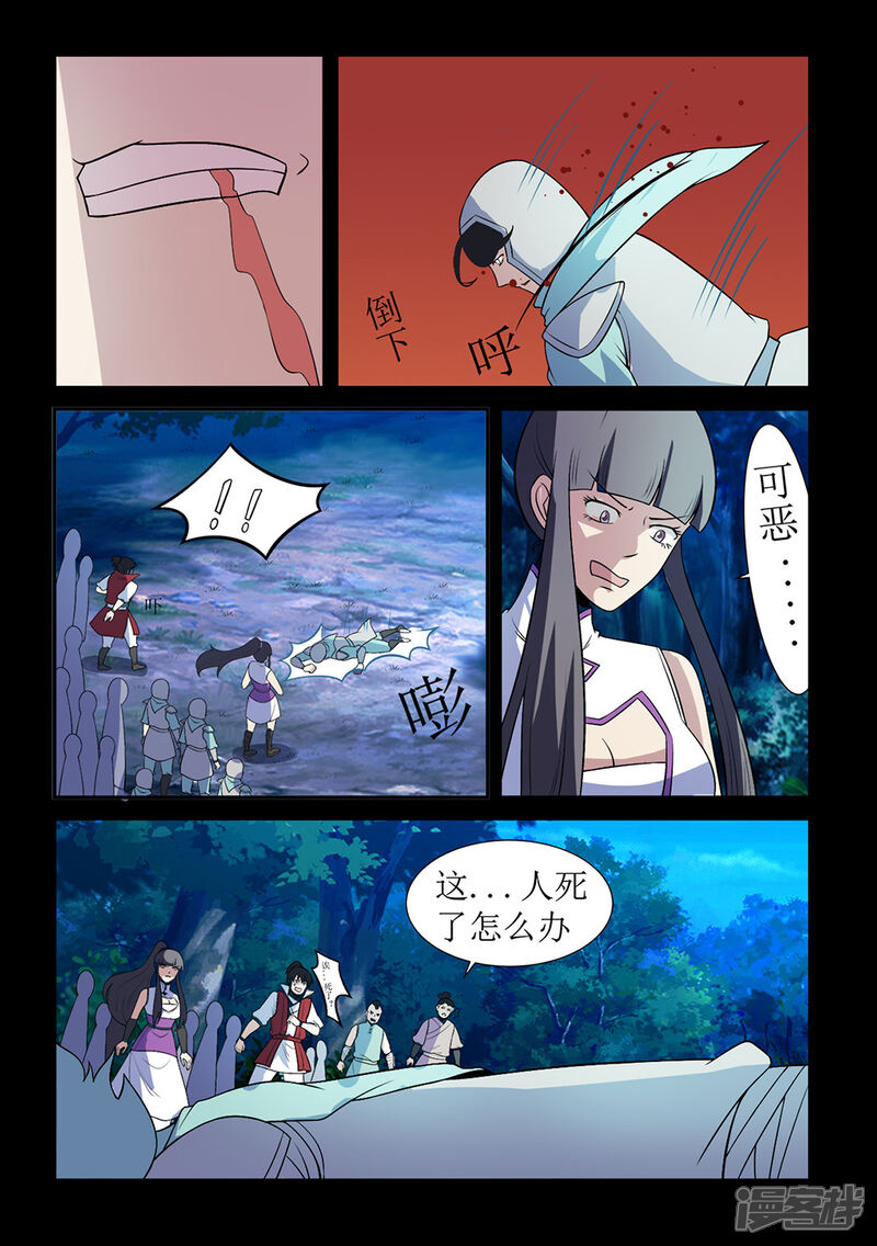 第137话奸人-死地-风之堂动漫（猫薄荷）（第10张）
