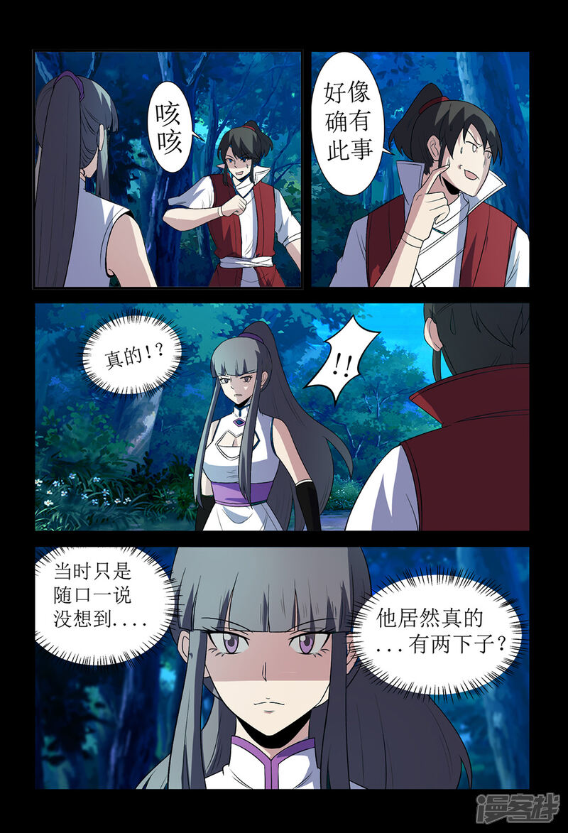 第136话获救-死地-风之堂动漫（猫薄荷）（第9张）