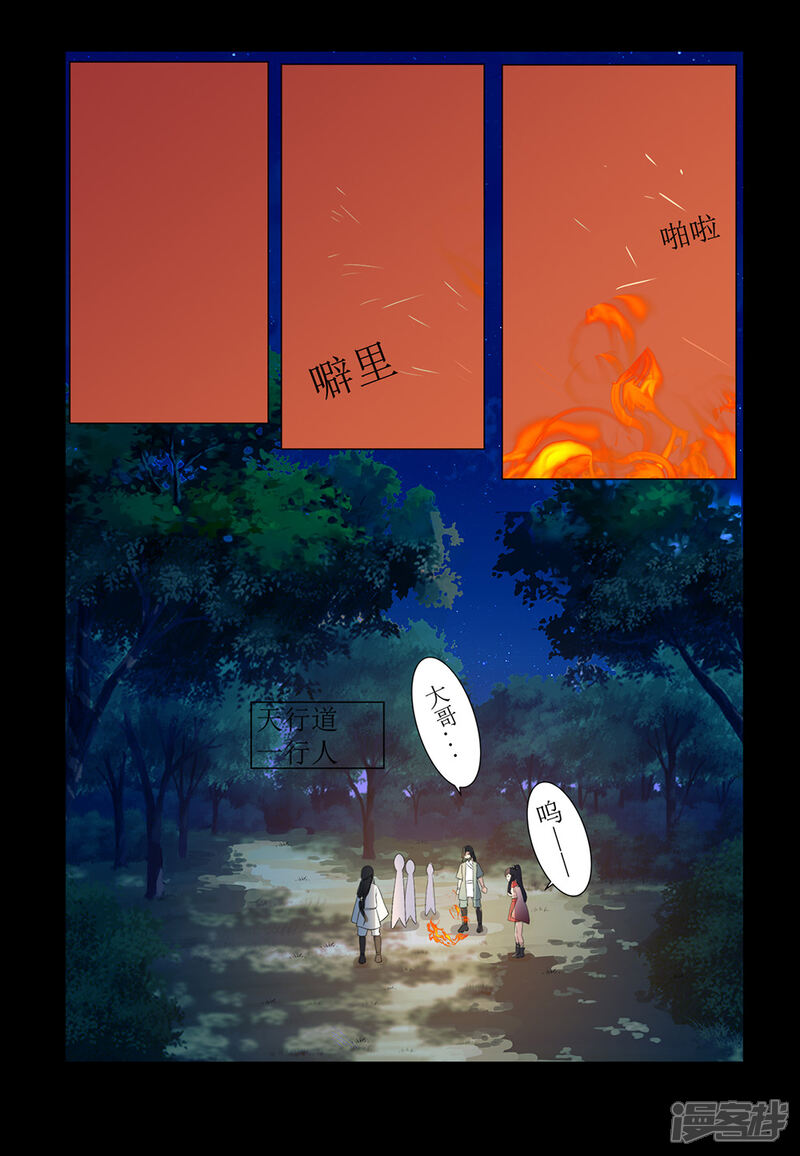 第138话替身-死地-风之堂动漫（猫薄荷）（第9张）