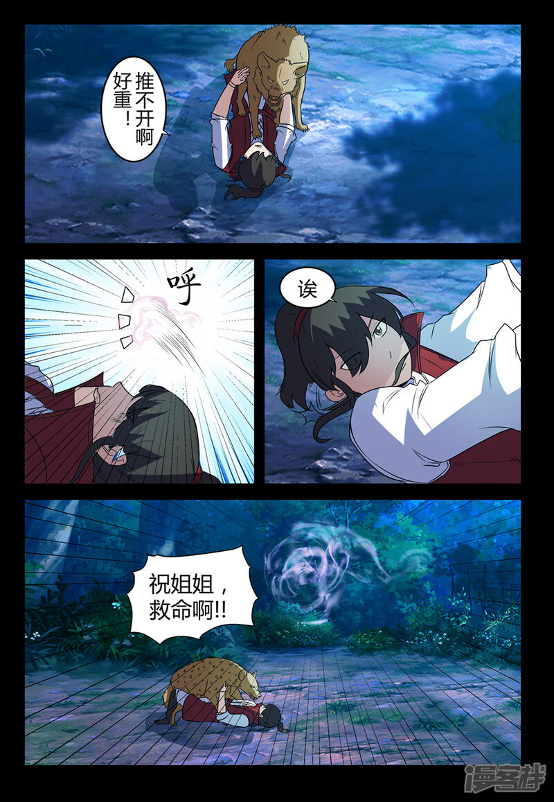 第135话鬣狗袭击-死地-风之堂动漫（猫薄荷）（第9张）