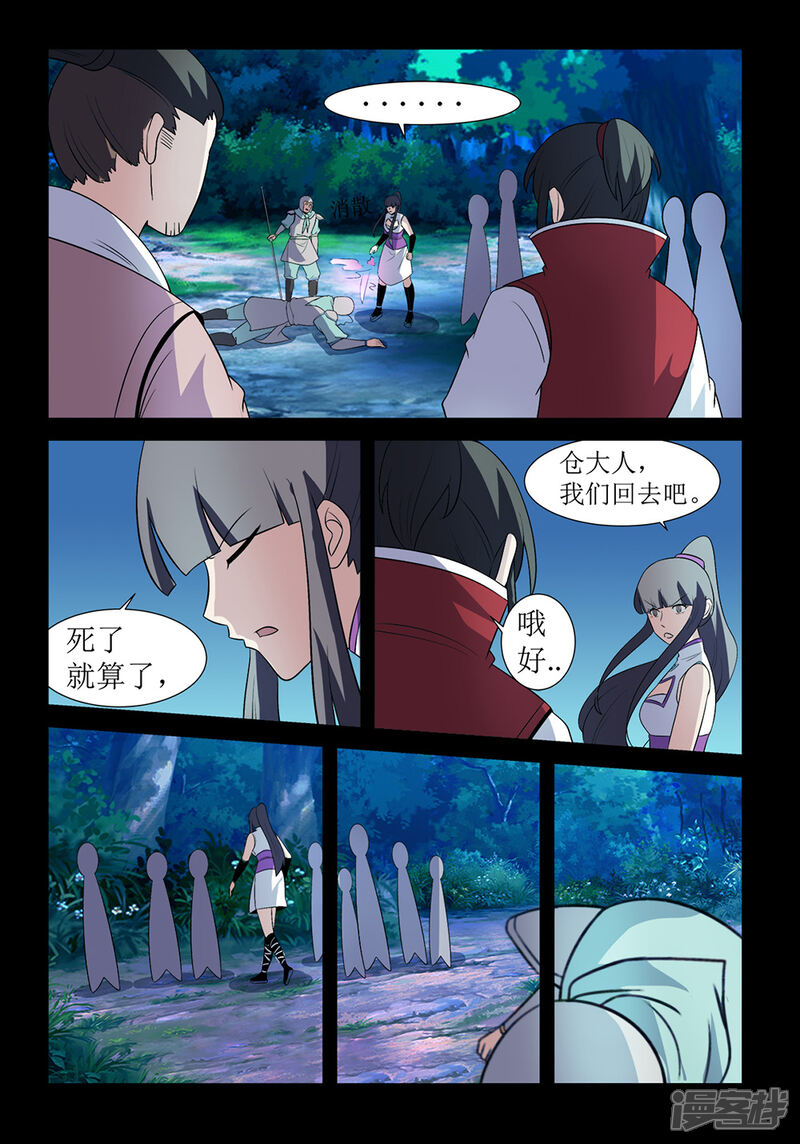 第137话奸人-死地-风之堂动漫（猫薄荷）（第11张）