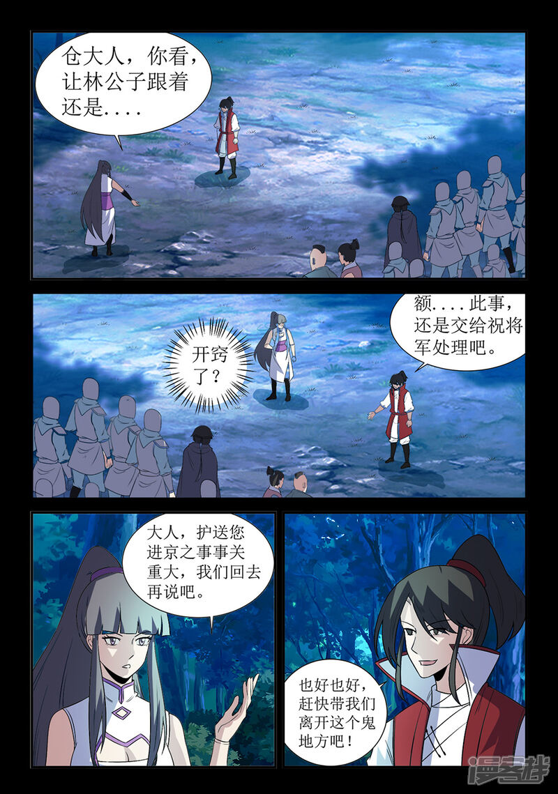 第136话获救-死地-风之堂动漫（猫薄荷）（第10张）