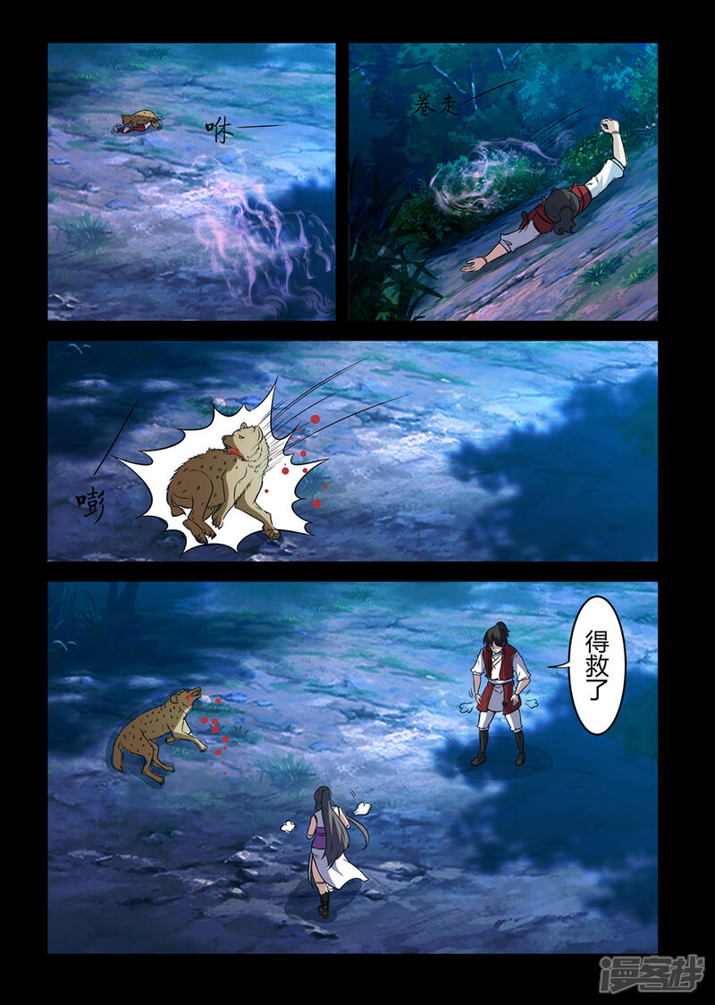第135话鬣狗袭击-死地-风之堂动漫（猫薄荷）（第10张）