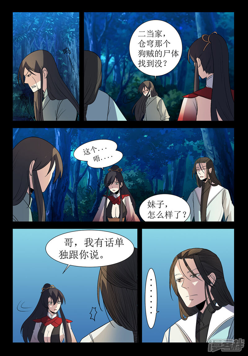 第138话替身-死地-风之堂动漫（猫薄荷）（第10张）