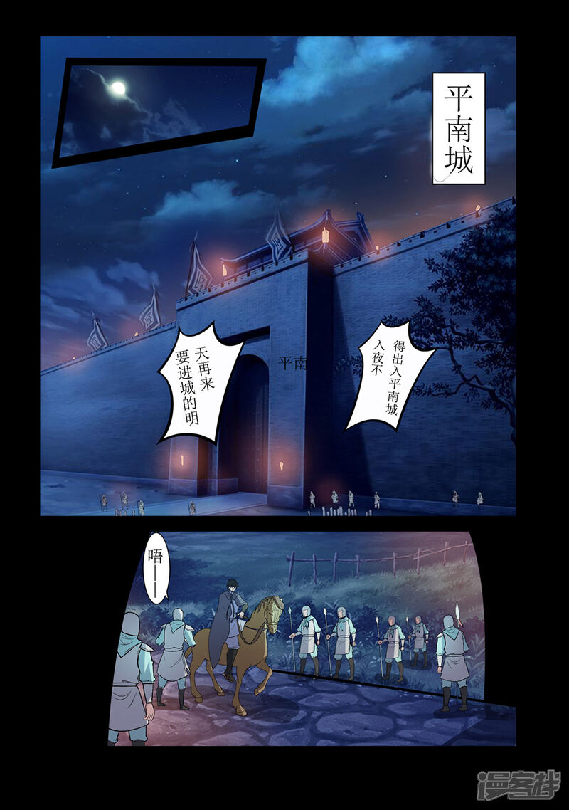 第137话奸人-死地-风之堂动漫（猫薄荷）（第12张）