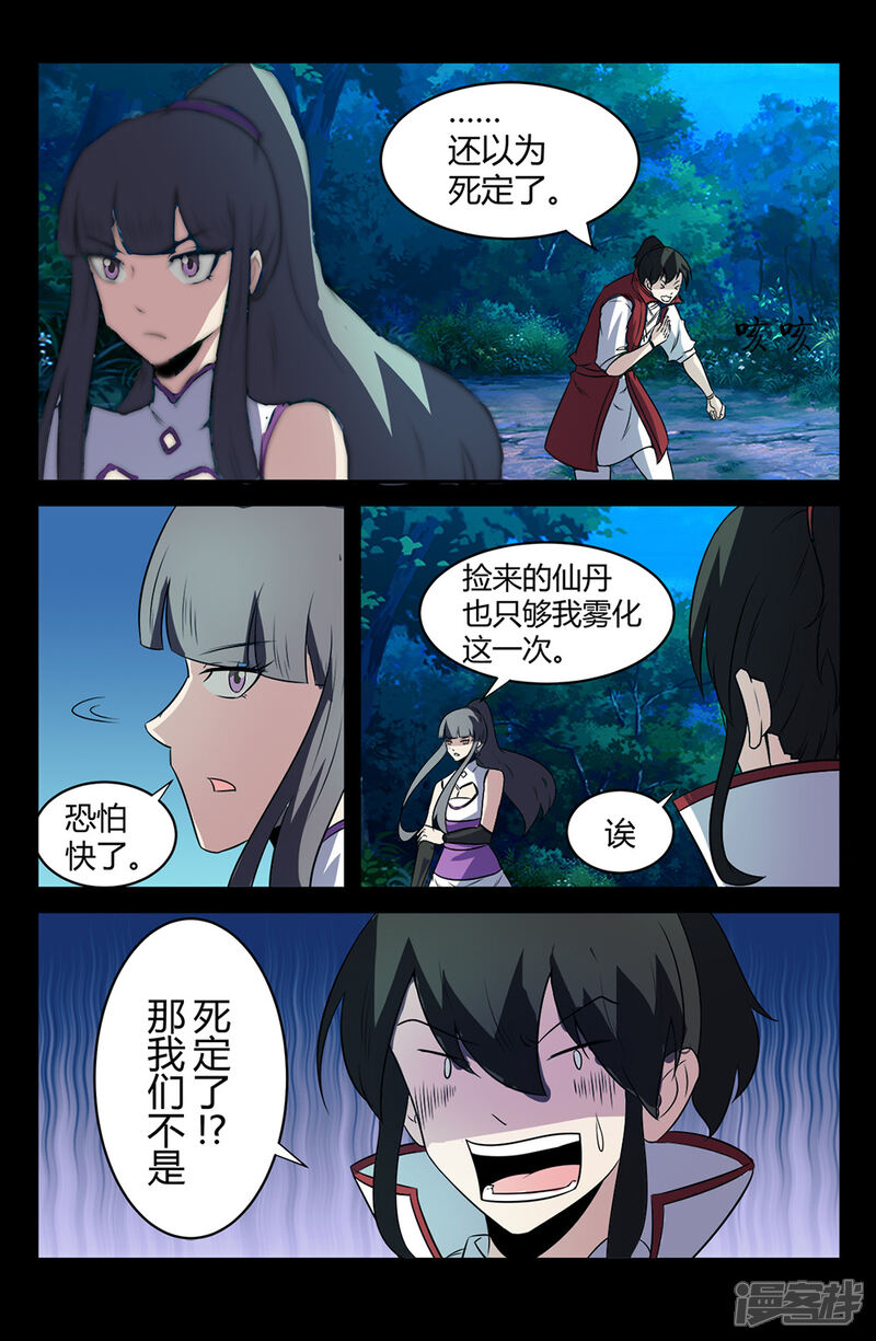 第135话鬣狗袭击-死地-风之堂动漫（猫薄荷）（第11张）