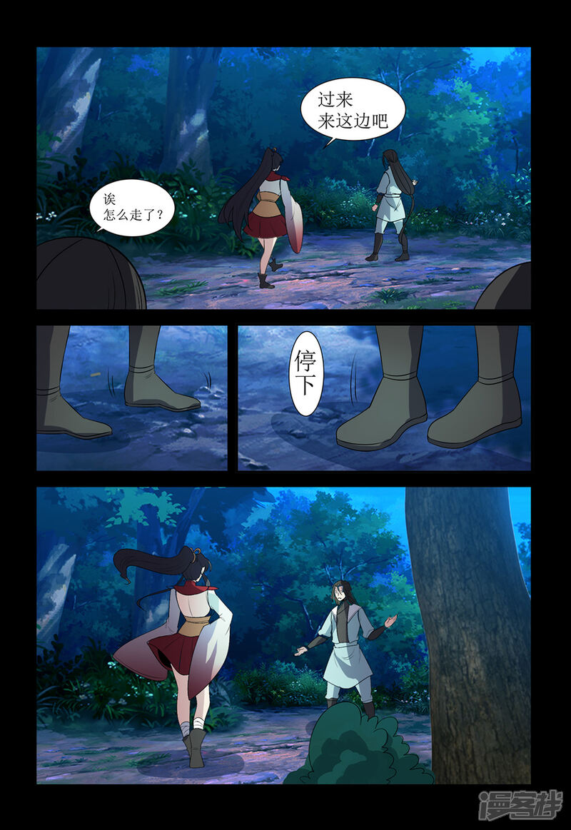 第138话替身-死地-风之堂动漫（猫薄荷）（第11张）