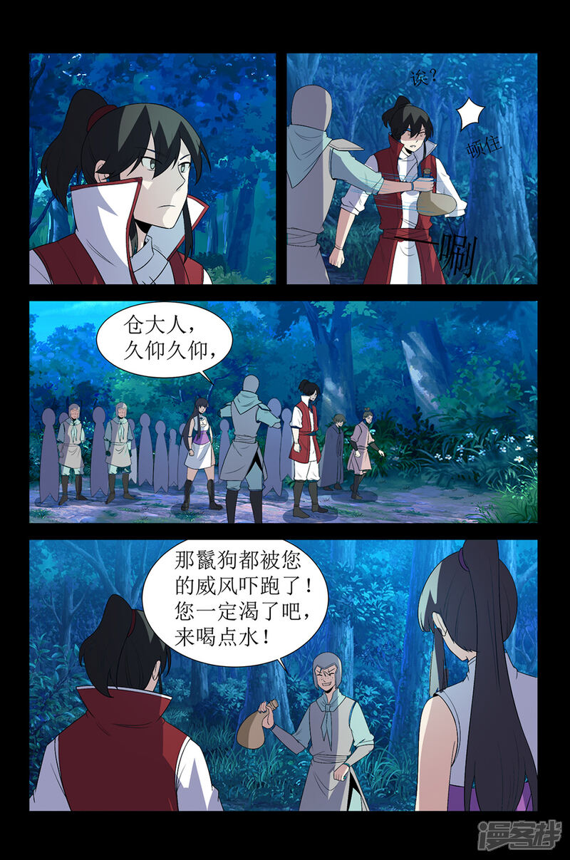 第136话获救-死地-风之堂动漫（猫薄荷）（第12张）