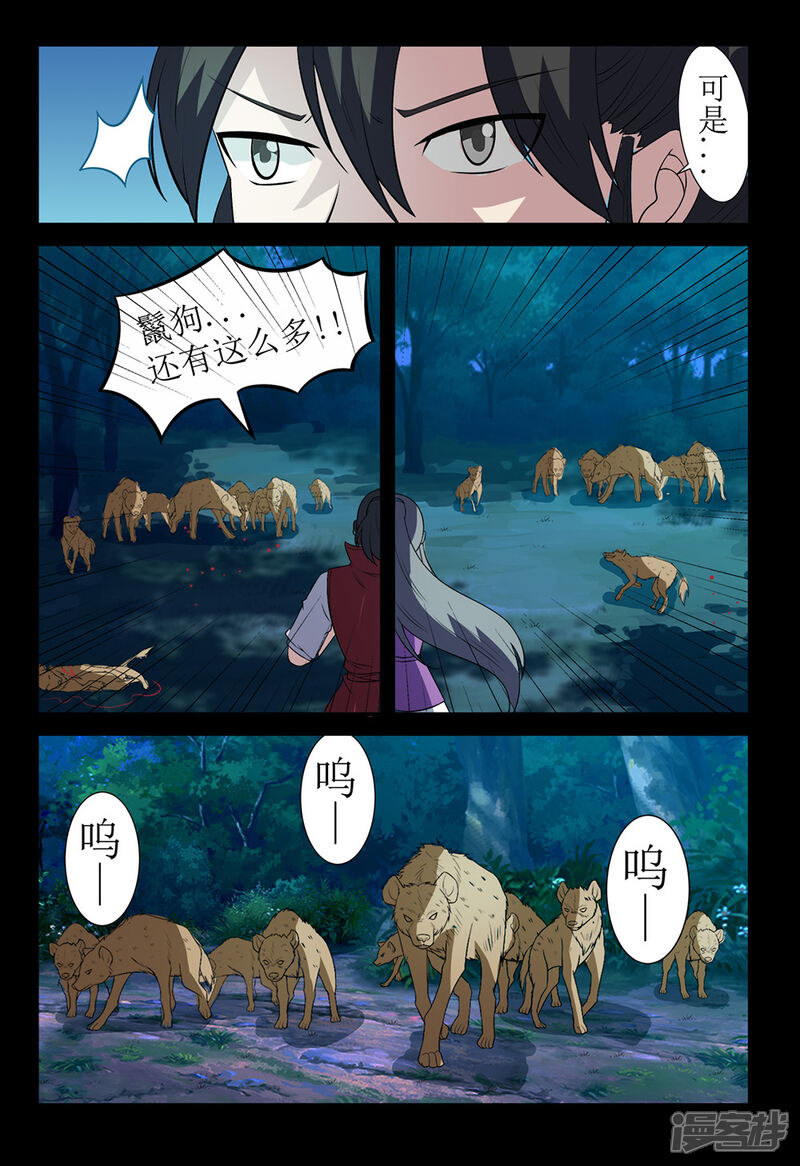 第135话鬣狗袭击-死地-风之堂动漫（猫薄荷）（第12张）