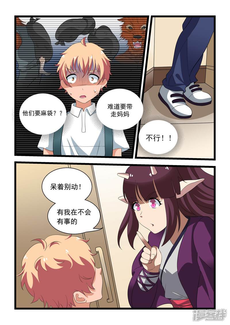 抱紧我的小龙女漫画 第30话 - 漫客栈