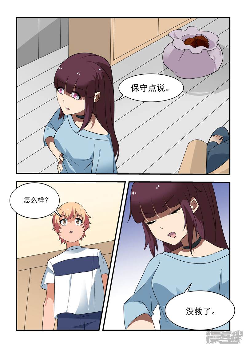 抱紧我的小龙女漫画 第46话 - 漫客栈