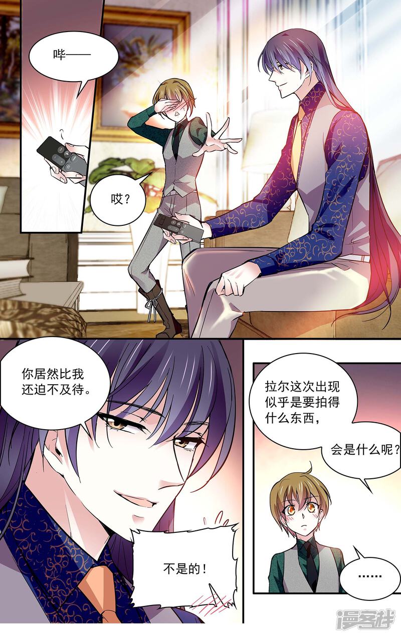 深海危情漫画 第87话 拉尔的过往身世 - 漫客栈