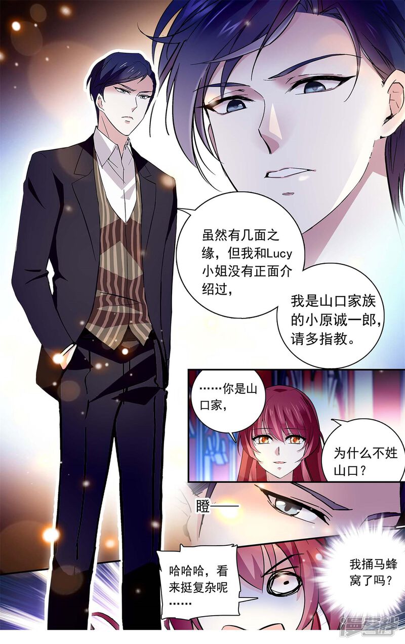 深海危情 漫画 第123话小原诚一郎 免费在线阅读 下拉观看 维c漫画