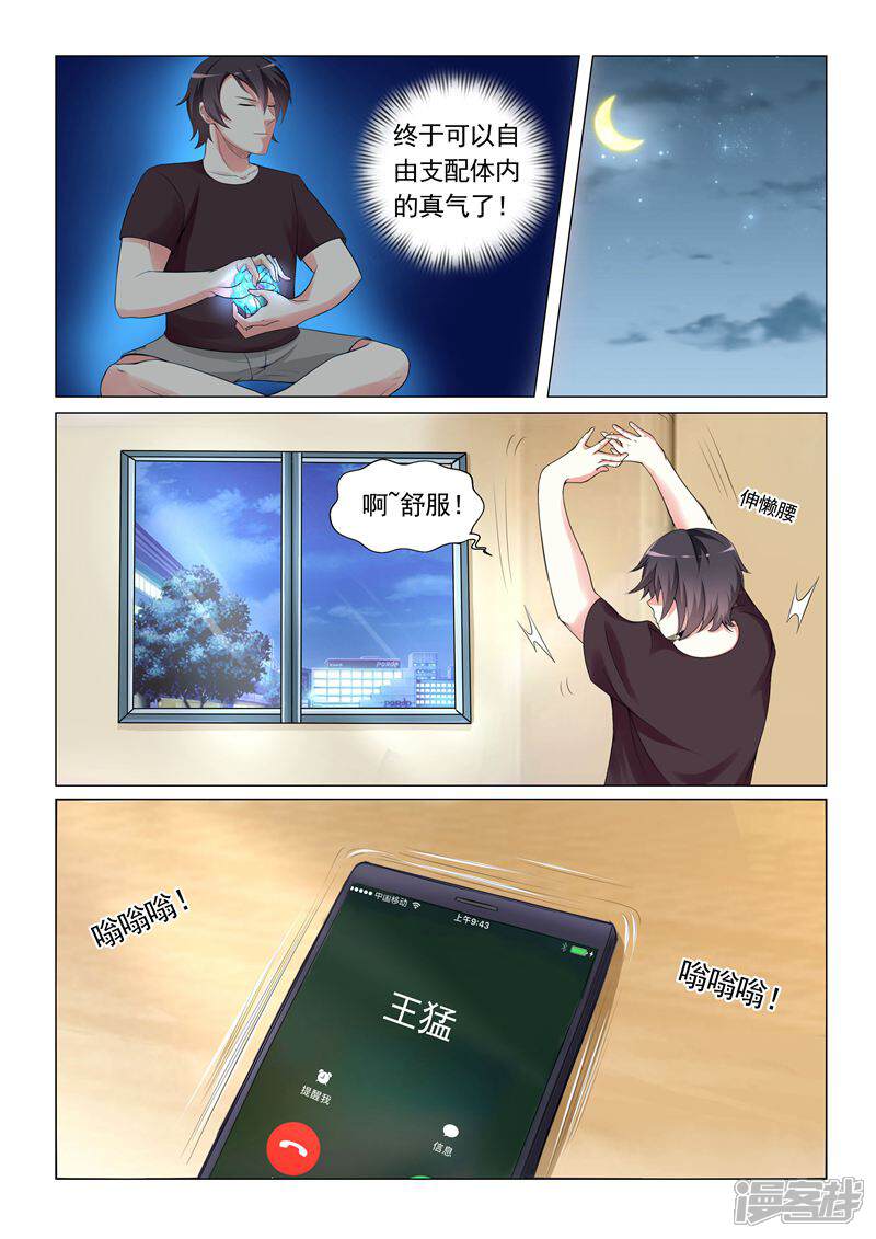 第26话-极品战兵在都市-二次元动漫（第6张）