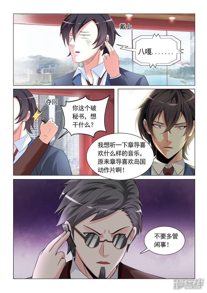 第29话-极品战兵在都市-二次元动漫（第3张）