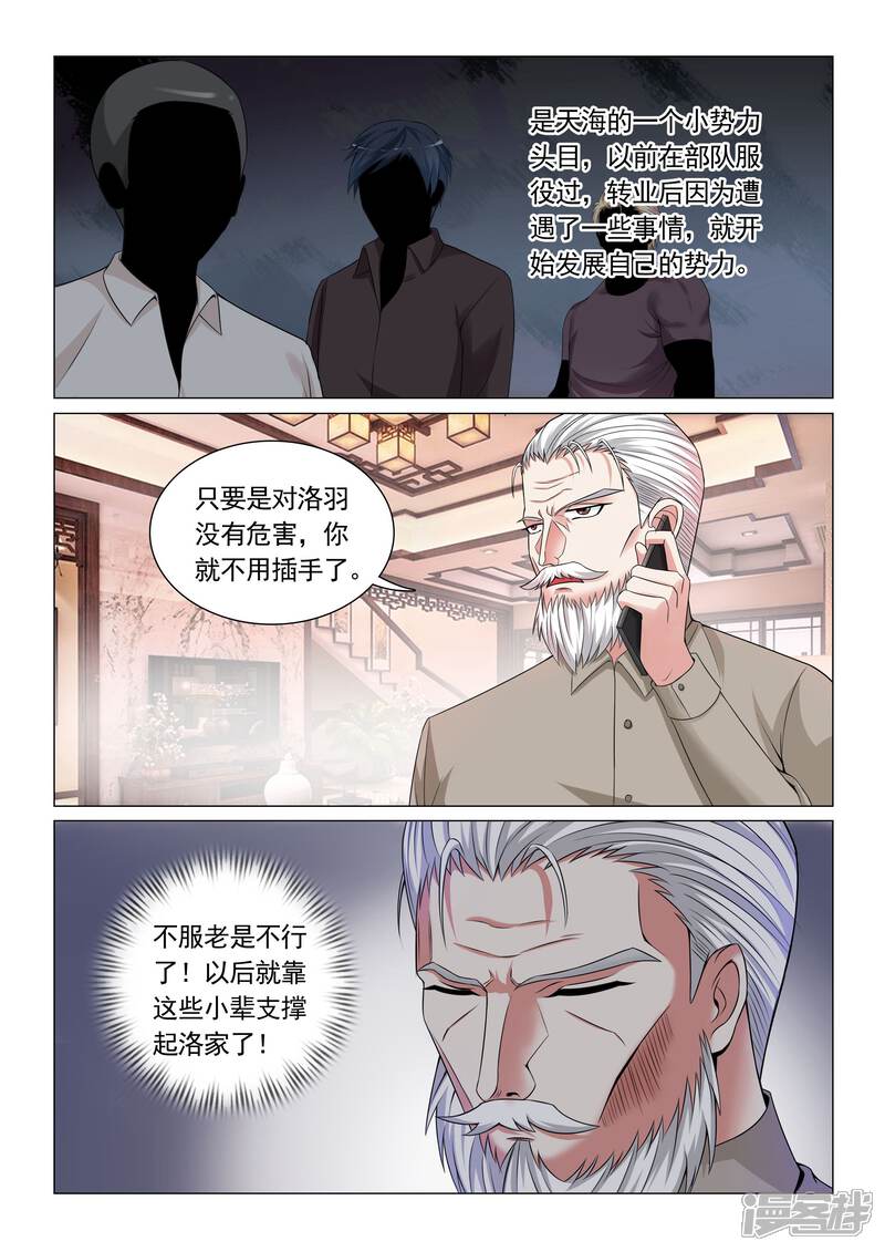 第27话-极品战兵在都市-二次元动漫（第9张）