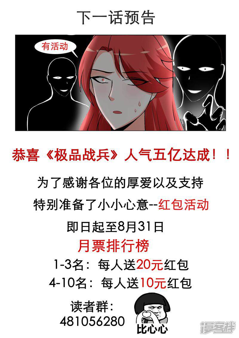 第28话-极品战兵在都市-二次元动漫（第11张）
