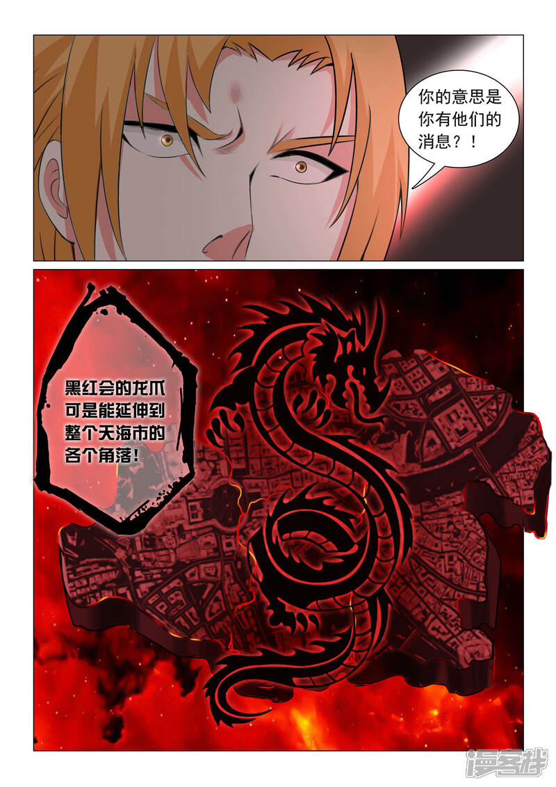 第38话-极品战兵在都市-二次元动漫（第5张）