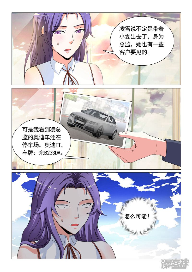 第31话-极品战兵在都市-二次元动漫（第6张）